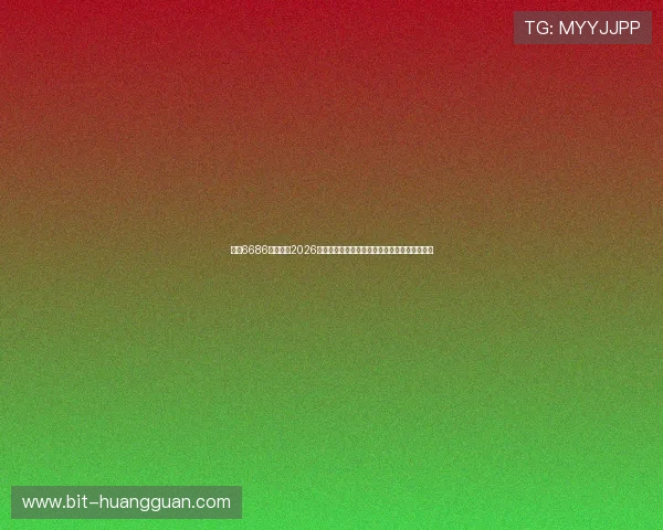皇冠6686官网聚焦2026世界杯足球明星表现与最佳阵容推荐全方位报道